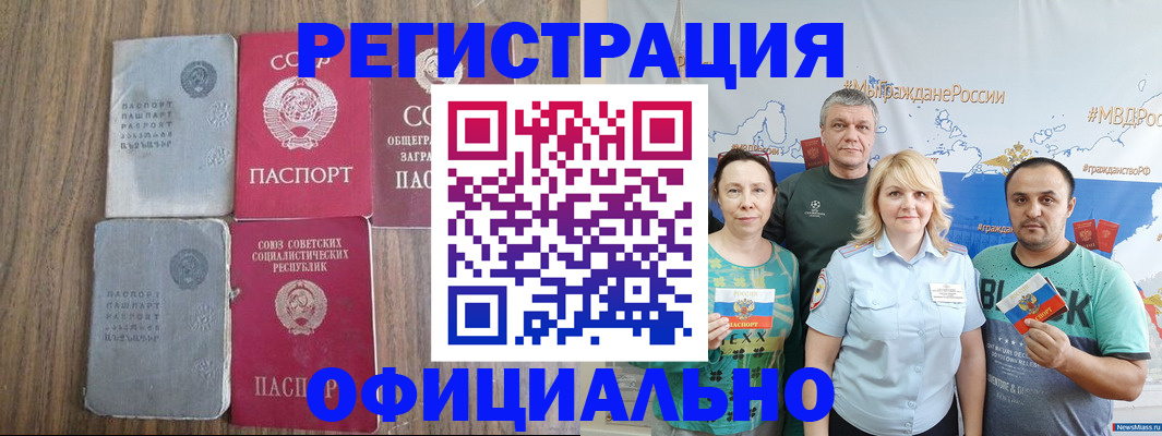 прописка законно в Волгодонске