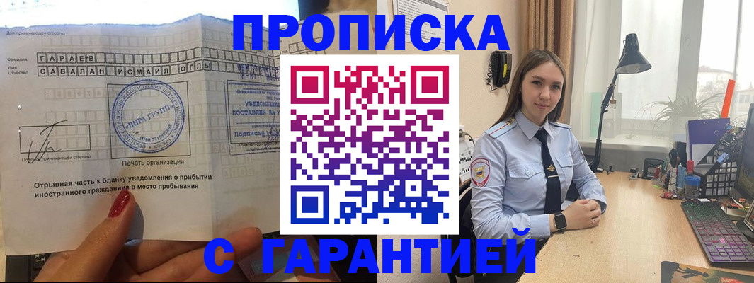 прописка для работы в Волгодонске